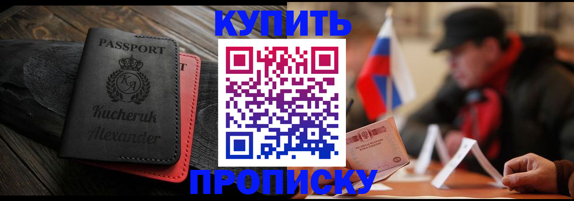 временная регистрация купить в Касли