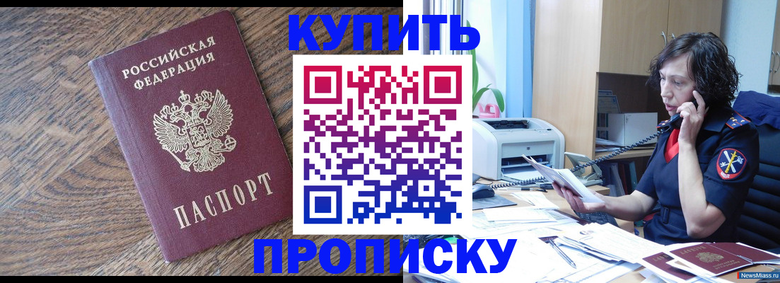 прописка в Касли